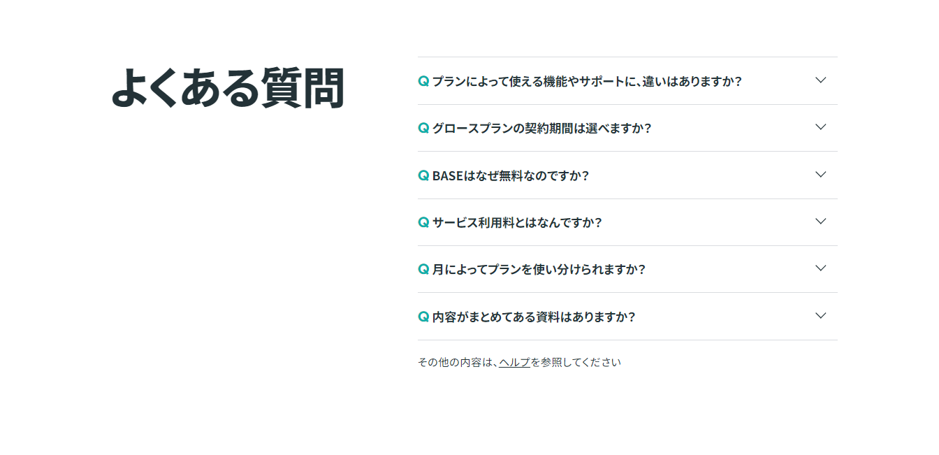 BASE よくある質問