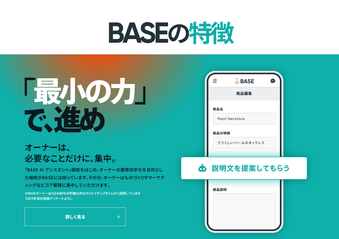 BASE 特徴