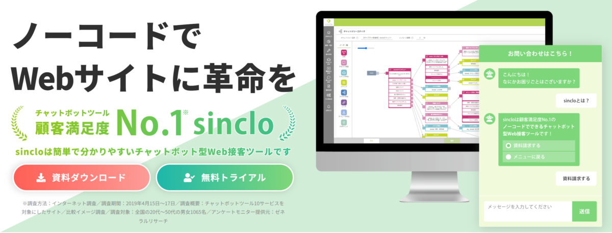 sinclo メインビジュアル
