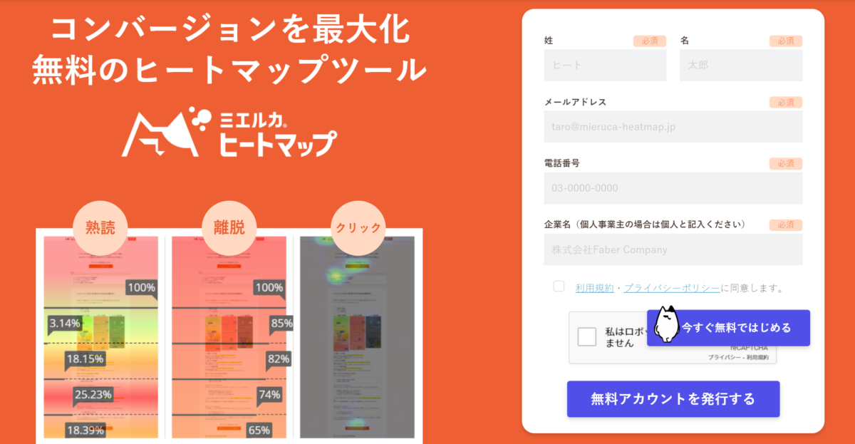 ミエルカヒートマップ メインビジュアル