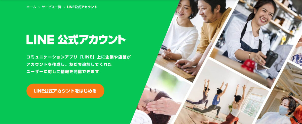 LINEヤフー for Business メインビジュアル