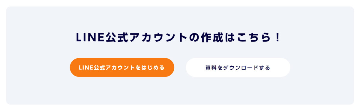 LINEヤフー for Business CTA