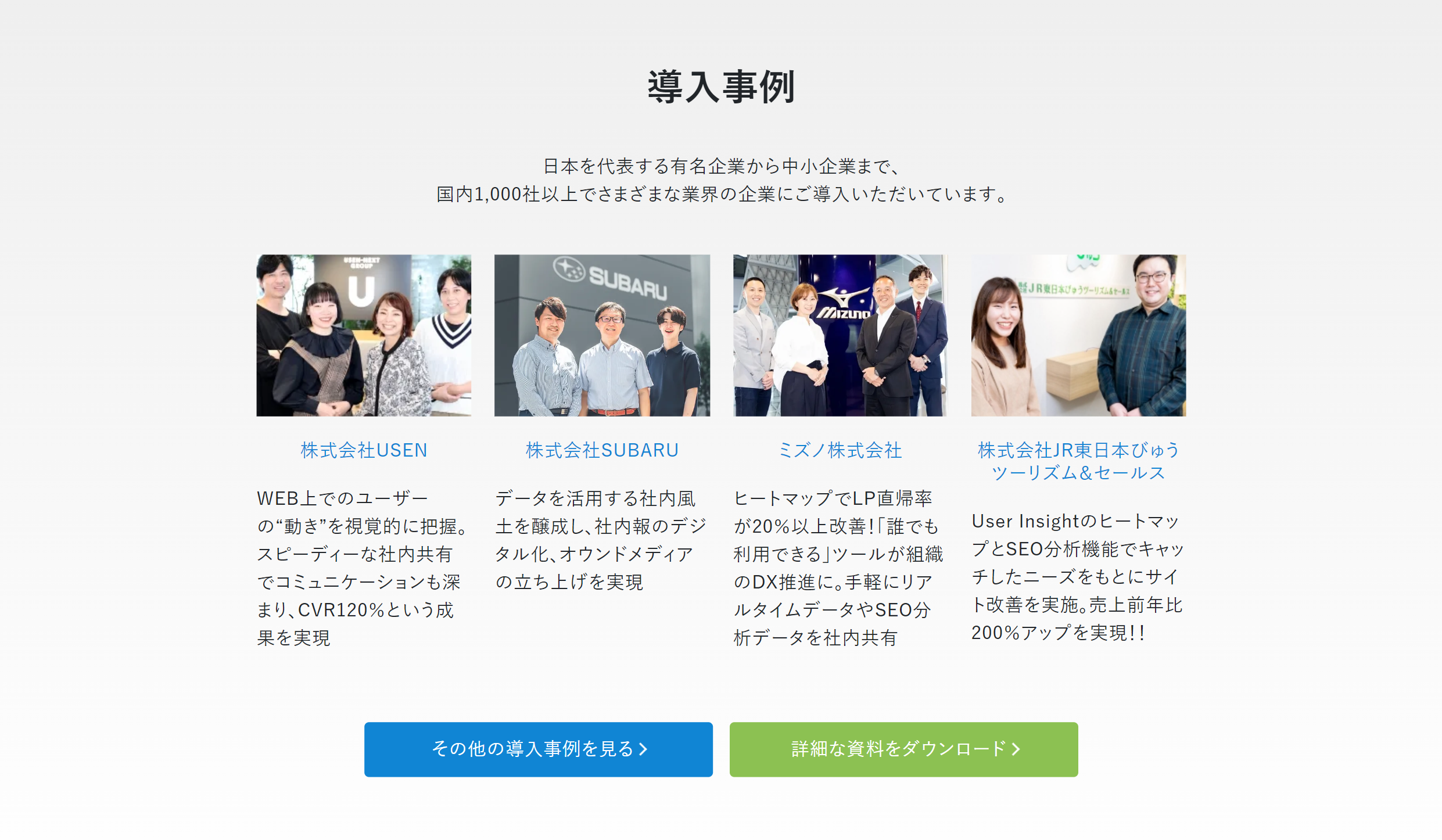 UserInsight 導入事例