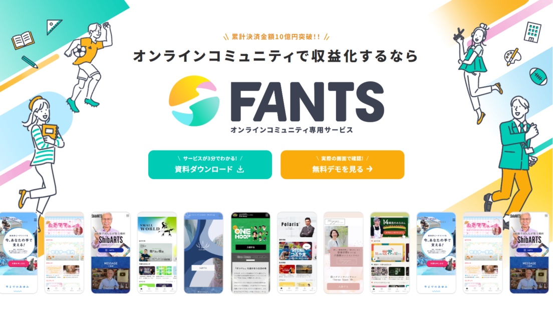 FANTS メインビジュアル