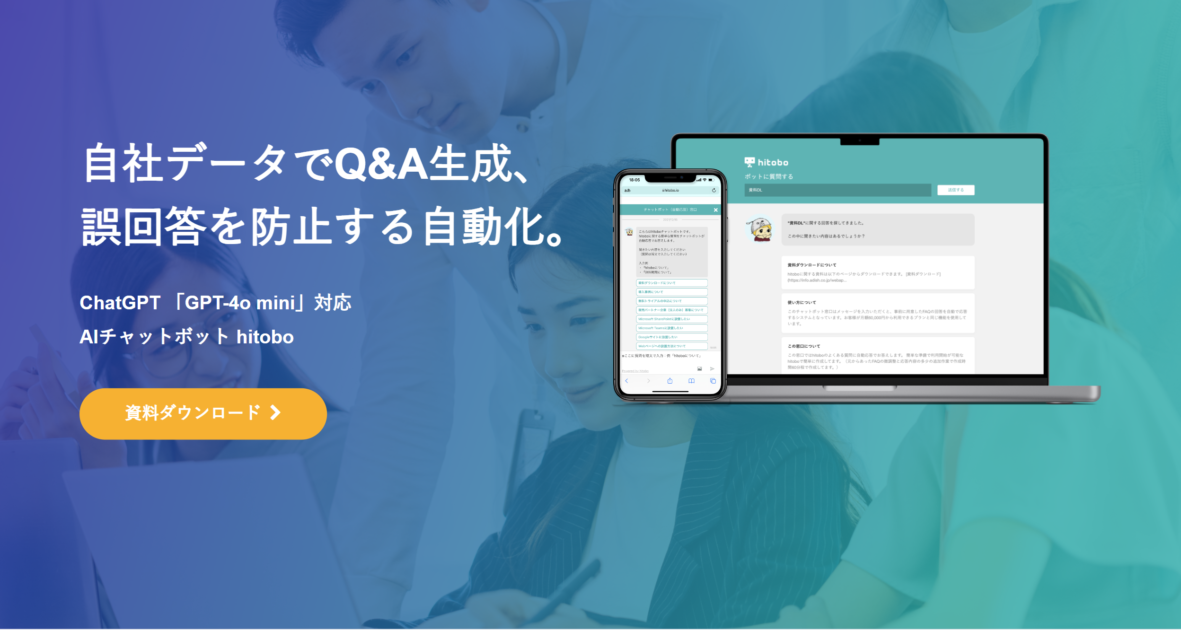 hitobo メインビジュアル