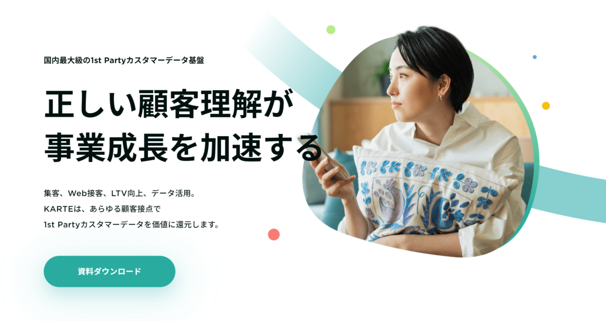 KARTE メインビジュアル