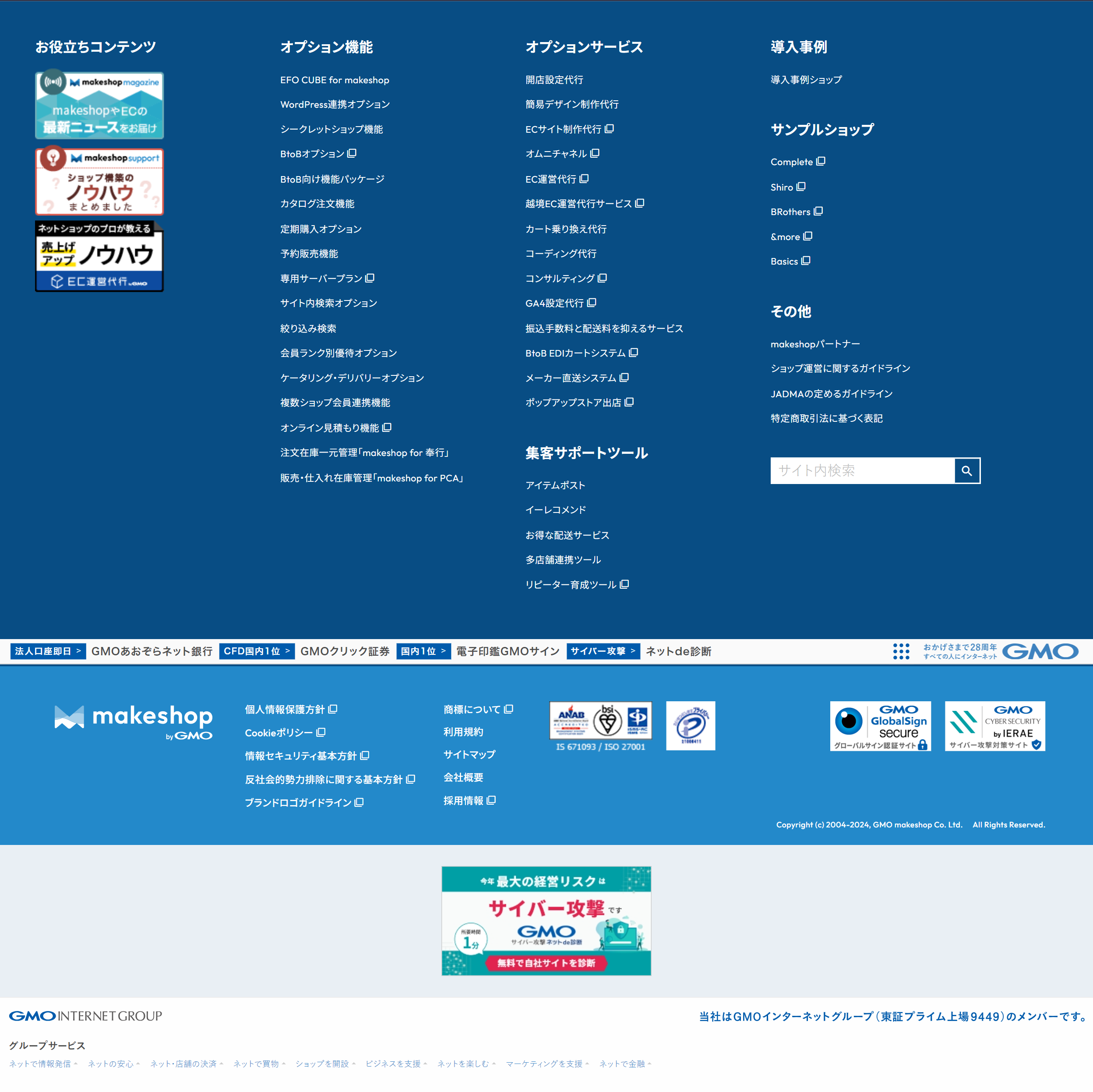 makeshop フッター