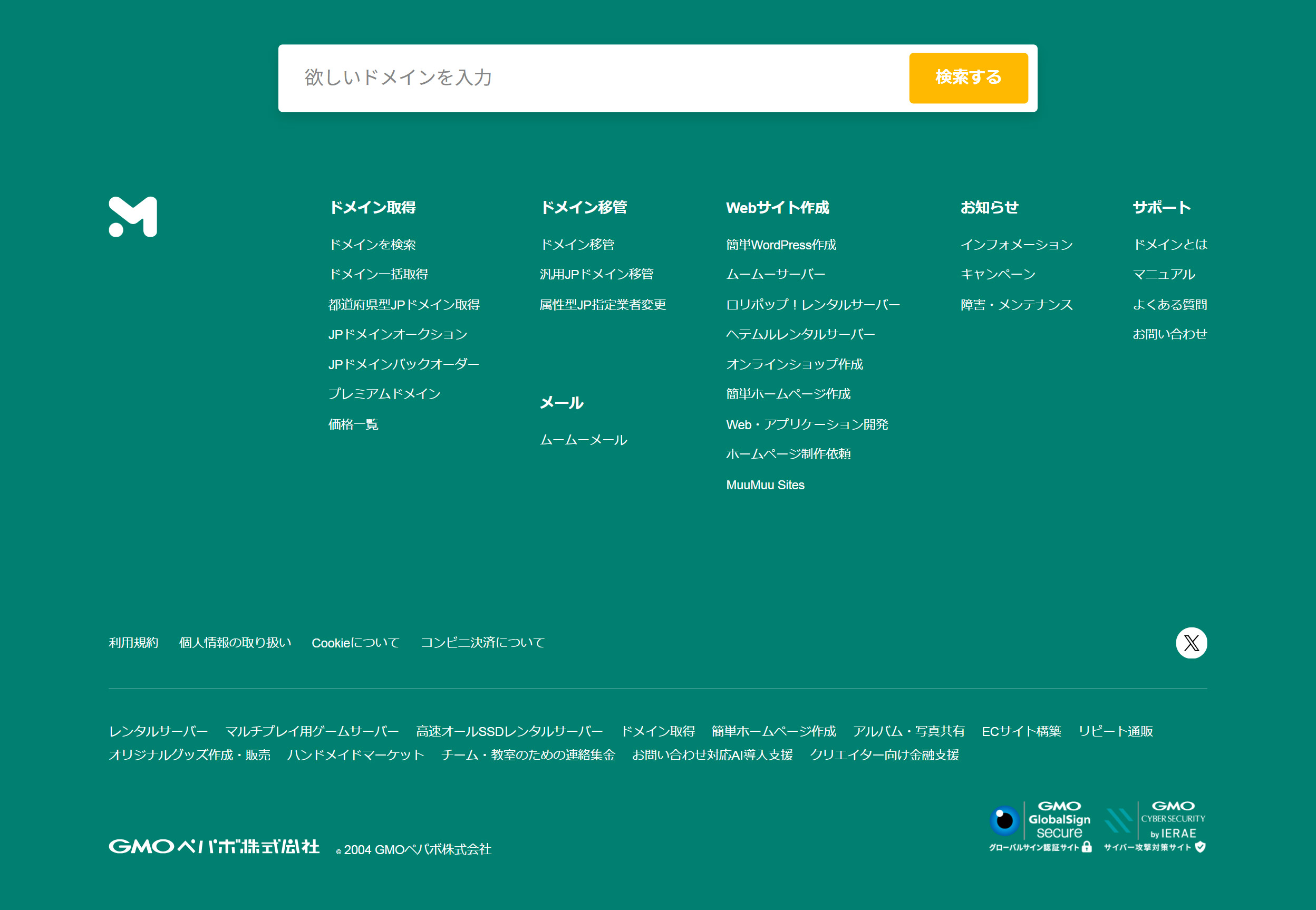 ムームードメイン フッター