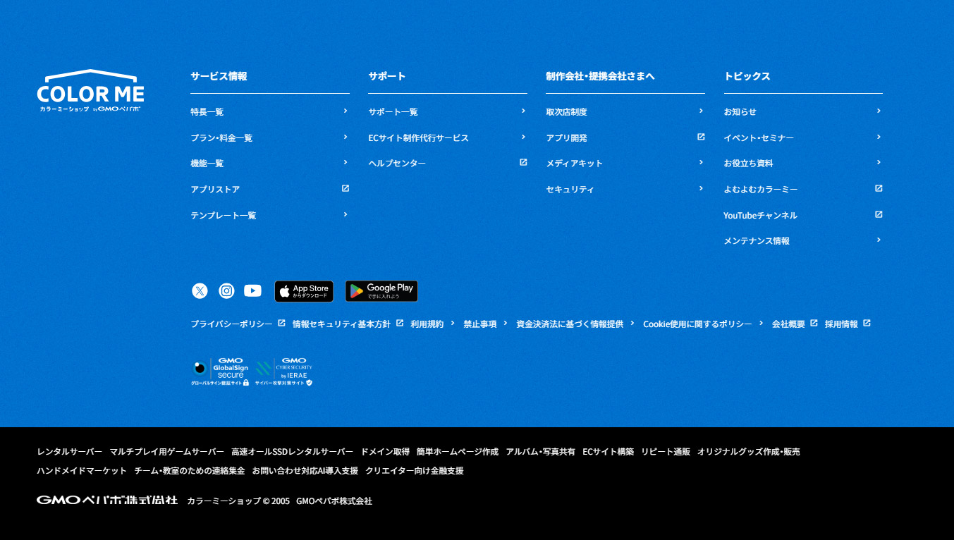 カラーミーショップ フッター