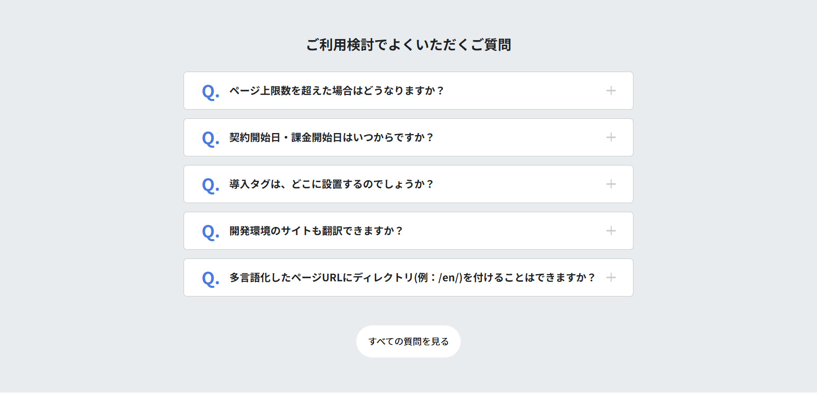 shutto翻訳 よくいただくご質問